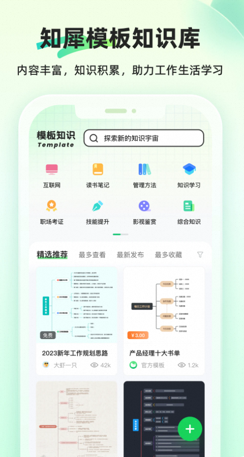 知犀思维导图_1.5.6-夸克云盘下载