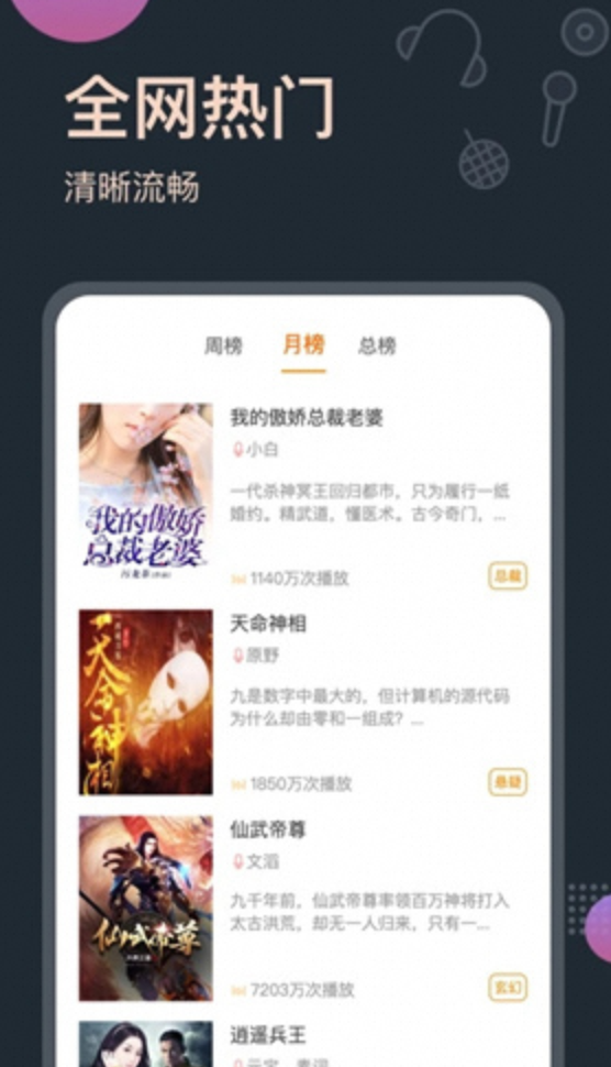 免费听书王1.6.7(解锁VIP会员 注:下载功能没解锁成功！)-百度云盘下载