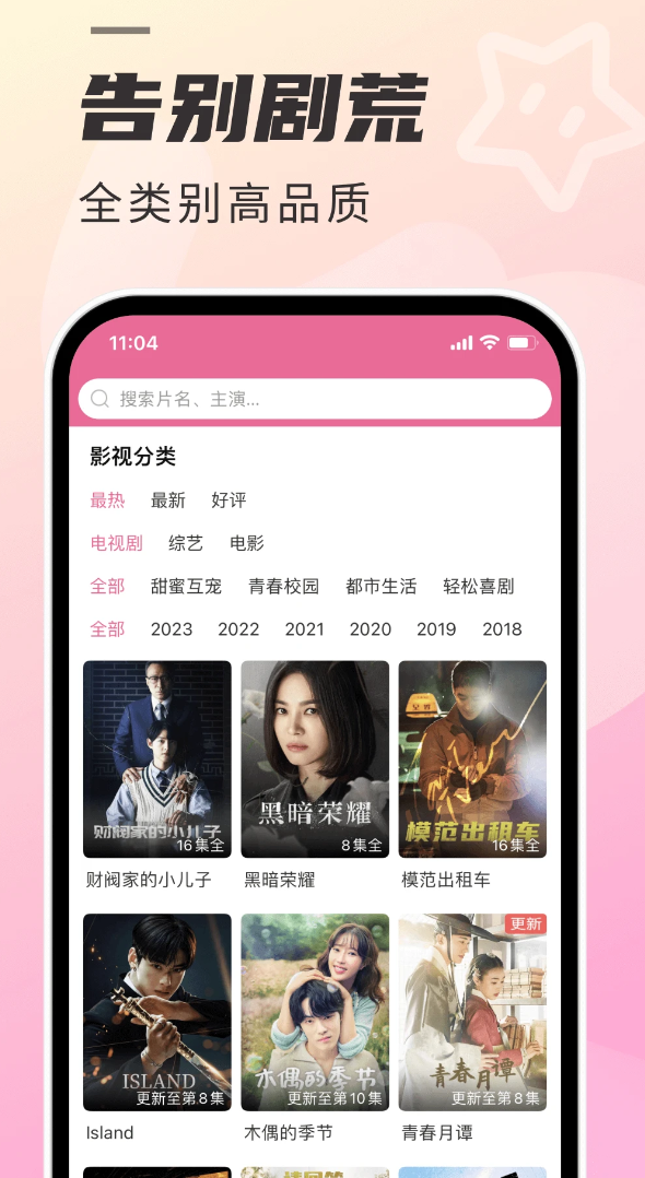 韩剧TV-夸克云盘下载