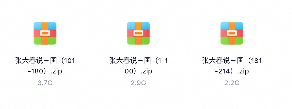 张大春说三国-百度云盘下载