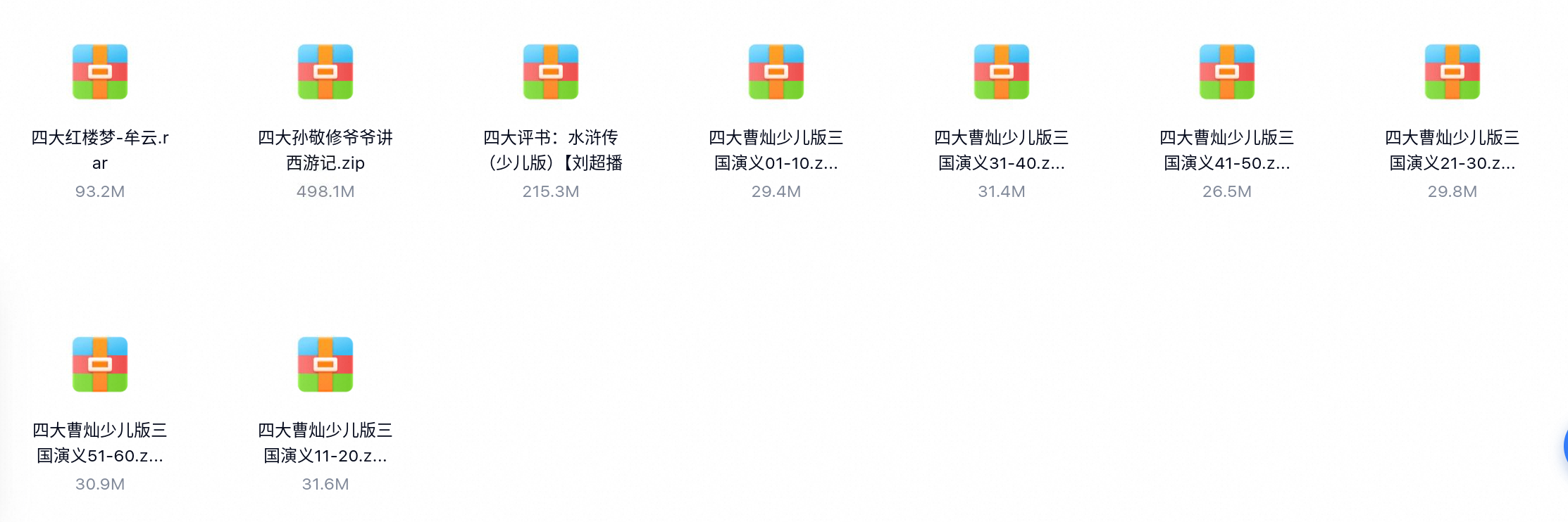 四大名著曹灿少儿版有声读物-百度云盘下载