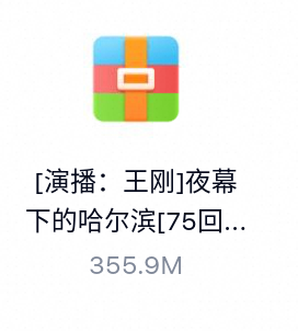 [演播：王刚]夜幕下的哈尔滨[75回](24k)-百度云盘下载