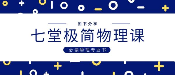 极简物理课（完结）-百度云盘下载