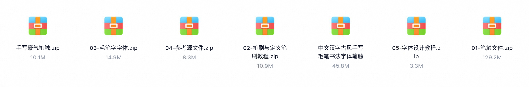书法笔触合集-百度云盘下载