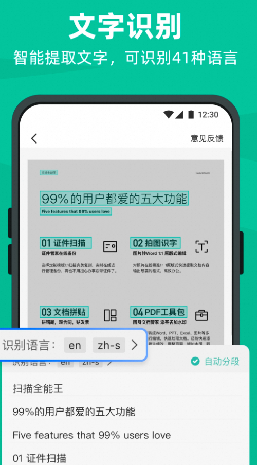 扫描王-手机扫描仪-夸克云盘下载