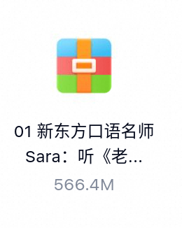 新东方口语名师Sara:听《老友记》,学地道美语-百度云盘下载