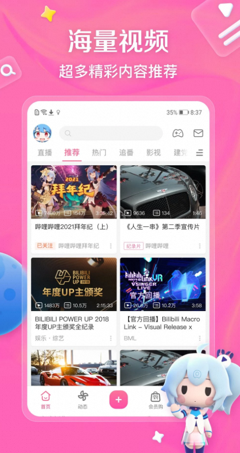 哔哩哔哩去广告破解-夸克云盘下载