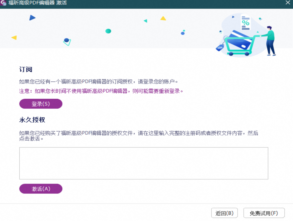 福昕高级PDF编辑器专业版终身授权激活v12.0-百度云盘下载