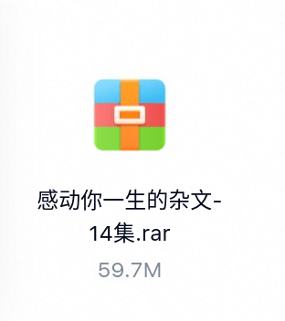 感动你一生的杂文_有声读物_14集-百度云盘下载