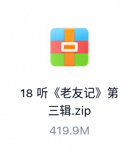 听《老友记》第三辑-百度云盘下载