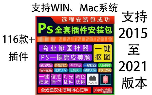 PS插件合集一键安装(支持Mac/Win)-百度云盘下载