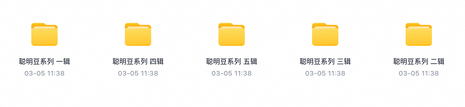 聪明豆系列-百度云盘下载
