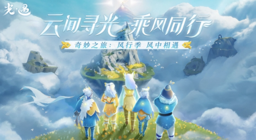 光遇_已解密_20220326_0.9.1-夸克云盘下载