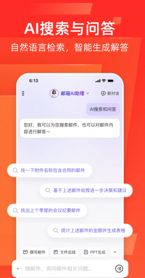 网易邮箱大师-夸克云盘下载