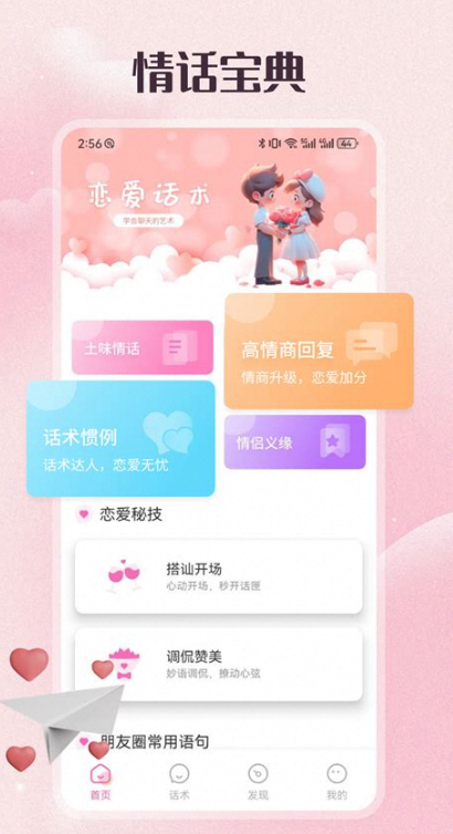 超级聊天话术_4.2.1解锁恋爱话术栏目-夸克云盘下载
