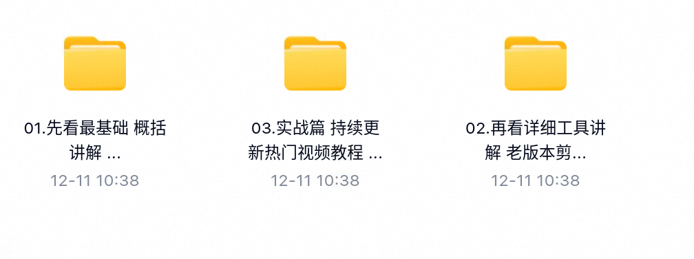 剪映入门到精通教程-百度云盘下载