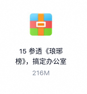 参透《琅琊榜》，搞定办公室“牛鬼蛇神”（完结）-百度云盘下载