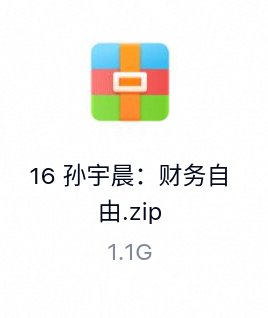 孙宇晨：财务自由-百度云盘下载