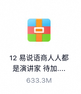 易说语商人人都是演讲家-百度云盘下载