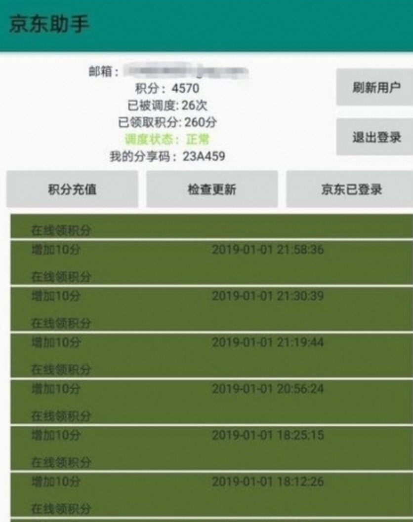 JD助手-夸克云盘下载