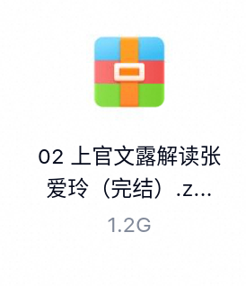上官文露解读张爱玲（完结）-百度云盘下载