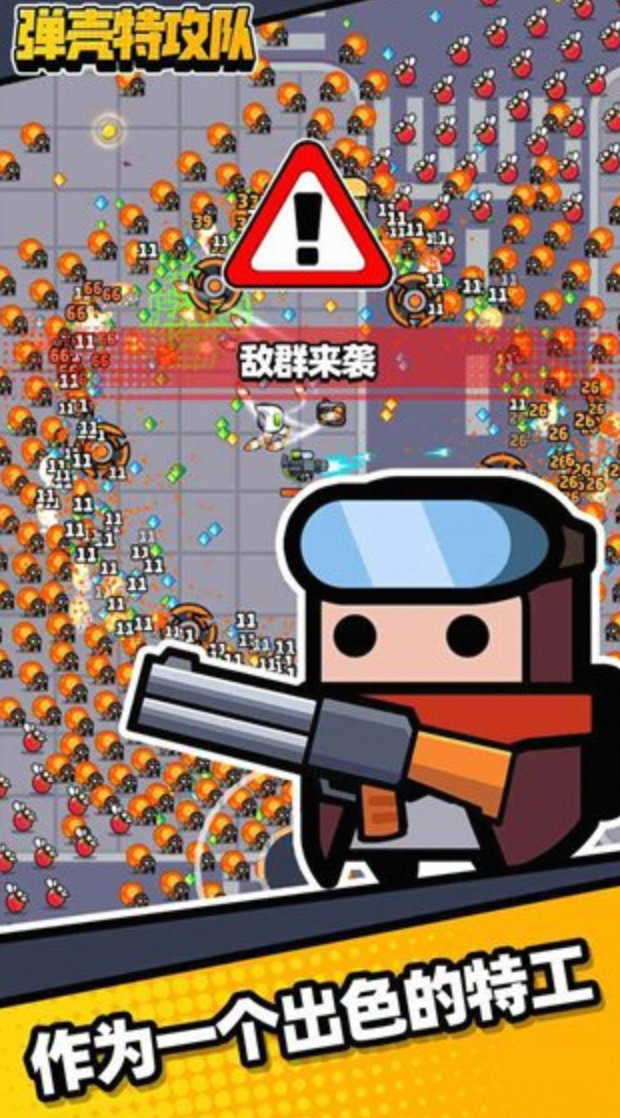 弹壳特工队无敌Survivor.io_1.4.4-夸克云盘下载