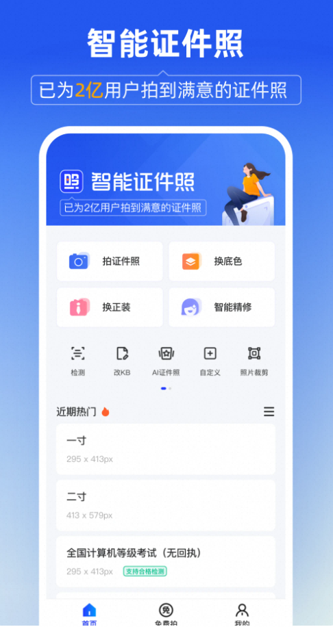 智能证件照-夸克云盘下载