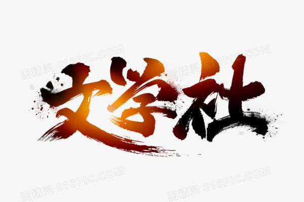 文学之美（完结）-百度云盘下载