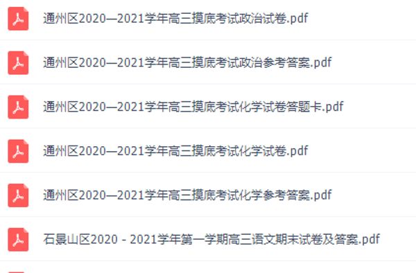 2009~2021高考真题高清电子版（可打印）-百度云盘下载