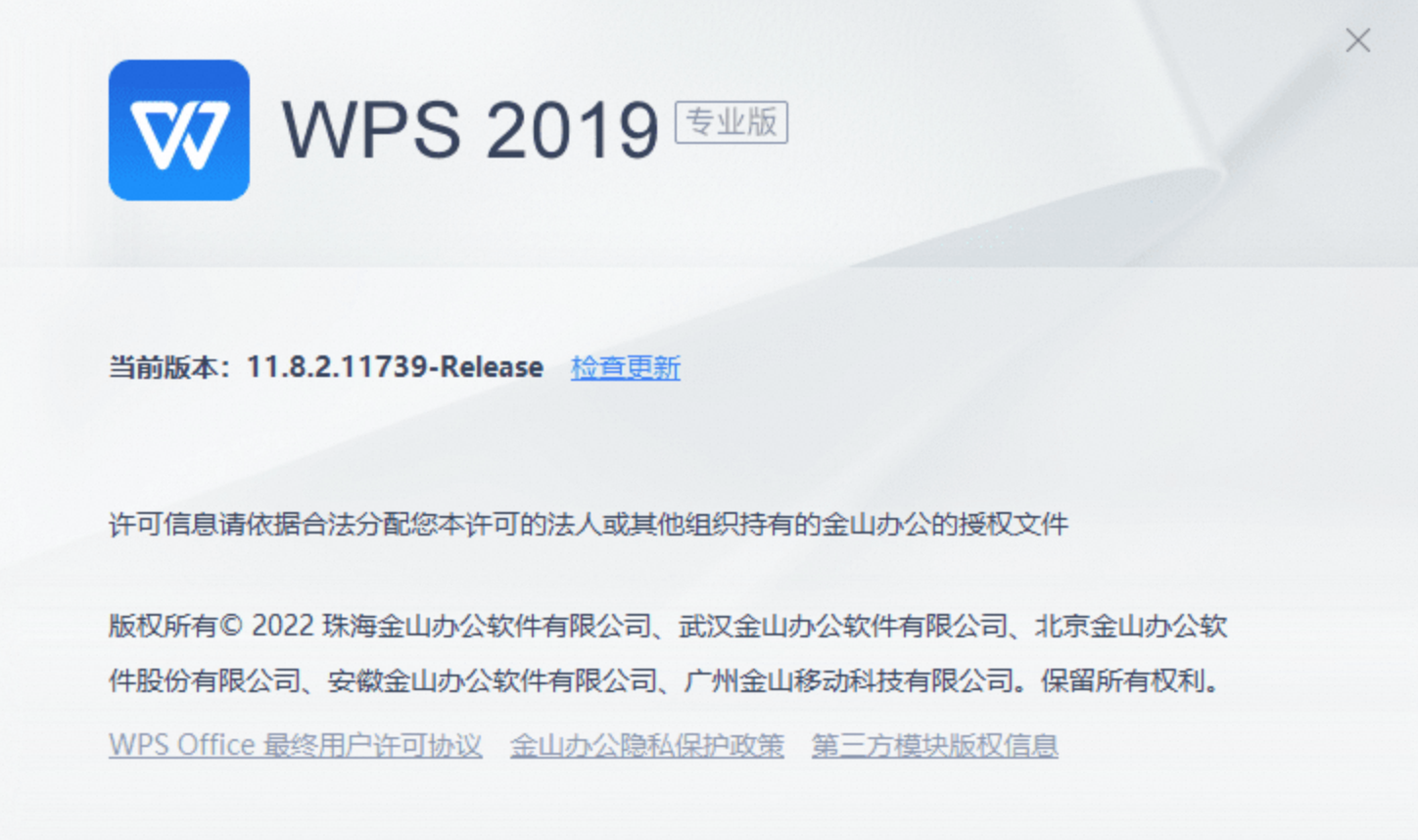 WPSPro_11.8.2.11739-百度云盘下载