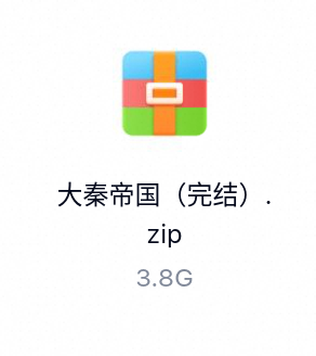 大秦帝国有声读物(完结)-百度云盘下载