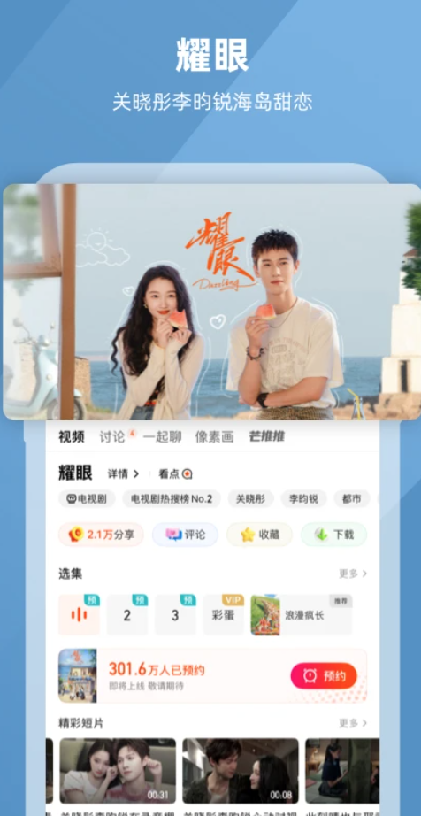 芒果TV6.8.7-夸克云盘下载