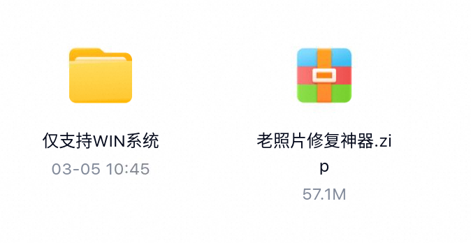 老照片修复神器（附安装教程）-百度云盘下载