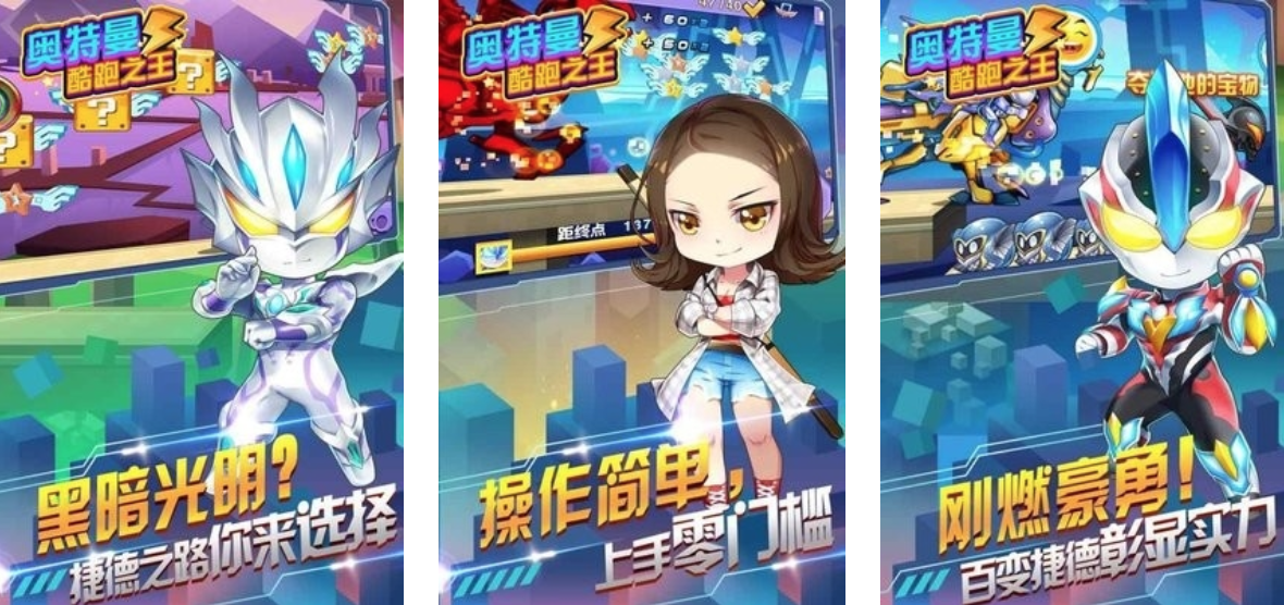 奥特曼酷跑破解版_v3.5.8-夸克云盘下载