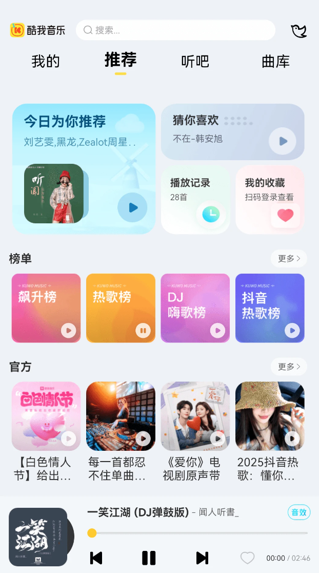 酷我音乐_10.2.1_1653007634-夸克云盘下载