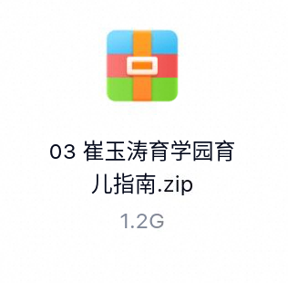 崔玉涛育学园育儿指南-百度云盘下载