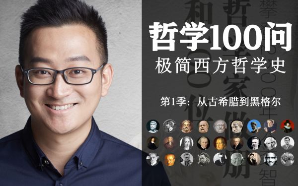 哲学100问（完结）-百度云盘下载