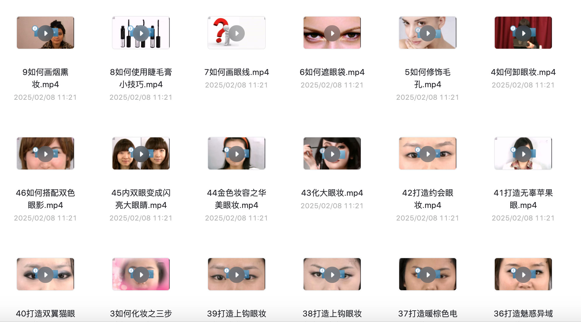 实用化妆教程基础常识视频课-阿里云盘下载