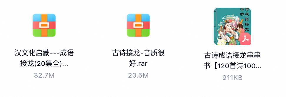 儿童早教学习_成语接龙_书1000句成语-百度云盘下载