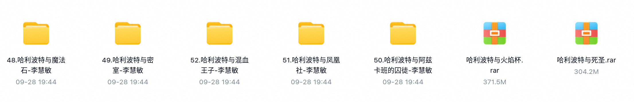 哈利波特中文有声书1-7合集-百度云盘下载
