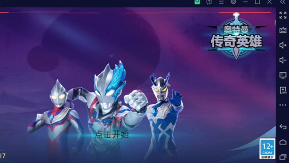 奥特曼传奇英雄存档版 无限资源 没有游戏进度-夸克云盘下载