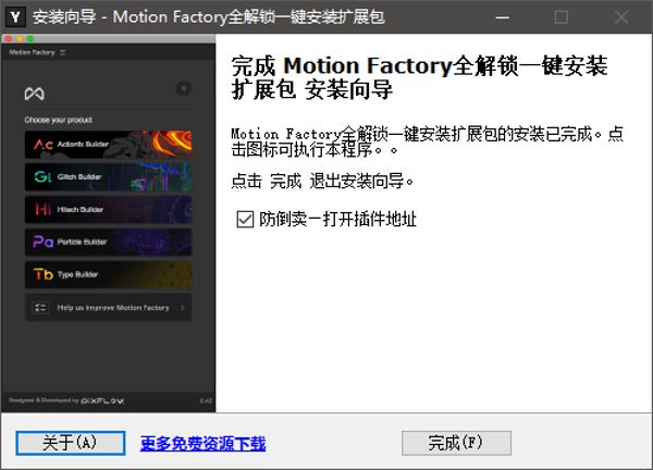 AE脚本-Motion Factory 完整五套解锁版一键安装包-百度云盘下载