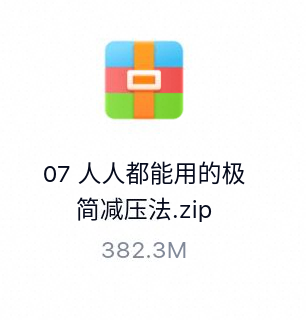 人人都能用的极简减压法-百度云盘下载