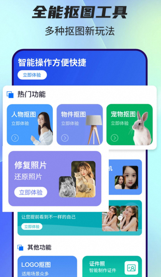 抠图神器-夸克云盘下载