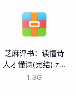 芝麻评书:读懂诗人才懂诗(完结)-百度云盘下载