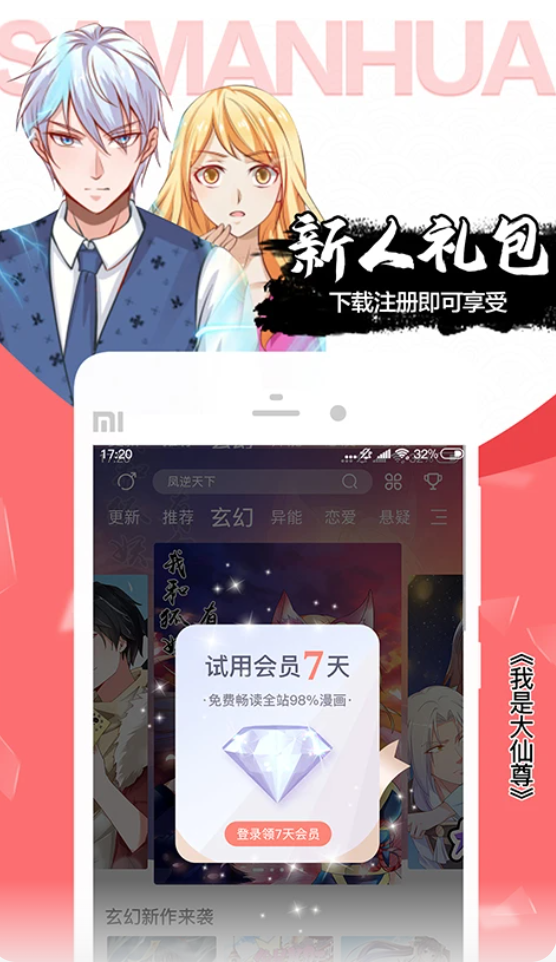 飒漫画Crack-夸克云盘下载