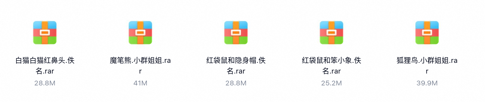 红袋鼠童话系列_有声读物-百度云盘下载