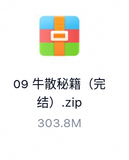 牛散秘籍（完结）-百度云盘下载