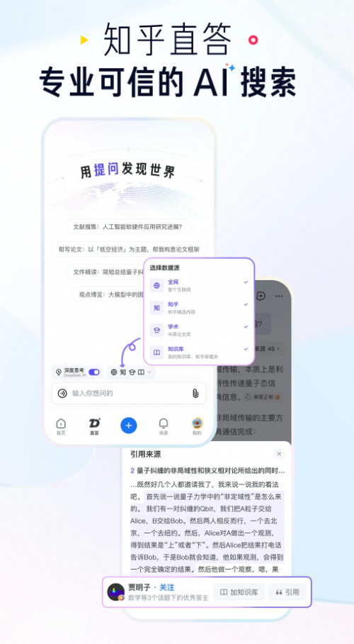 知乎(去广告)-夸克云盘下载