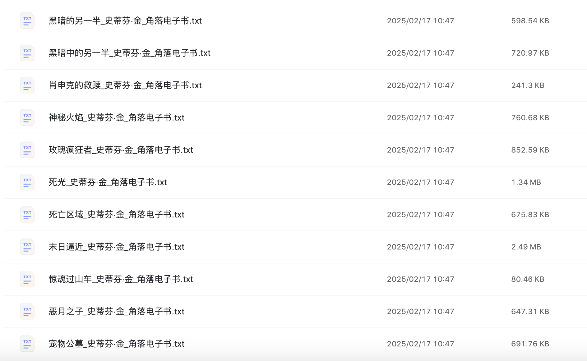 史蒂芬金小说合集-阿里云盘下载